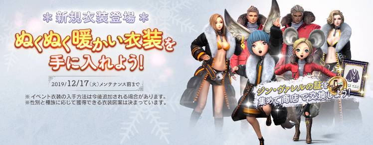 12 16 30追記 11月19日アップデート内容のご案内 ブレイドアンドソウル レボリューション