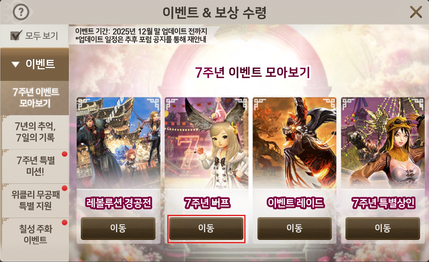 이벤트] 7주년도 ‼️성장 킵고잉💪🏻 - 블레이드&소울 레볼루션 공식 커뮤니티