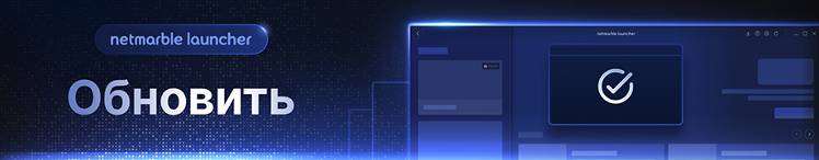 Объявление об обновлении Netmarble Launcher v1.5.0 - 넷마블 런처